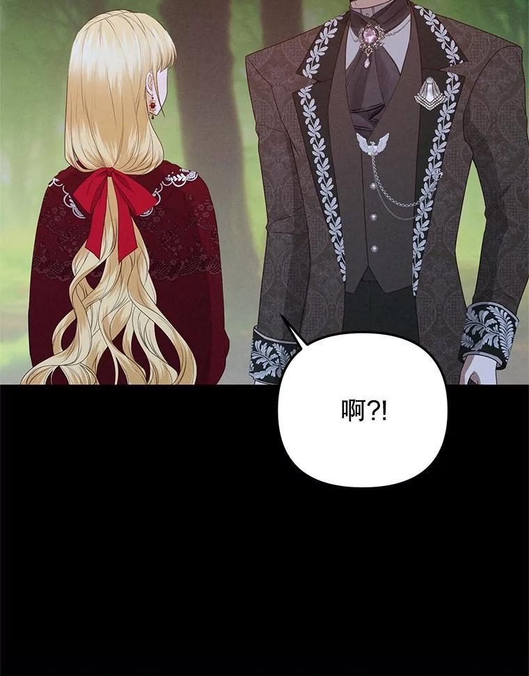 《圣女大人已黑化》43.月食之日 第31页