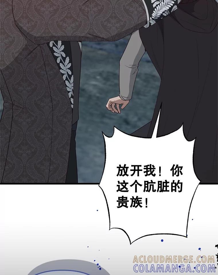 《圣女大人已黑化》43.月食之日 第9页