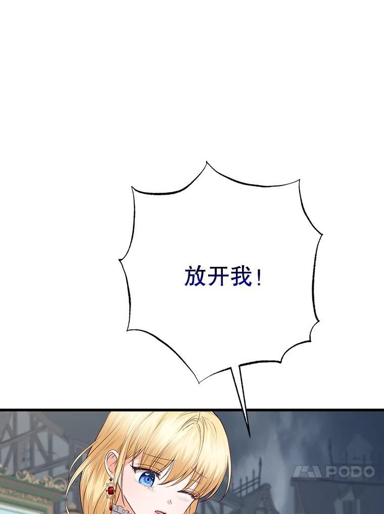 《圣女大人已黑化》43.月食之日 第51页