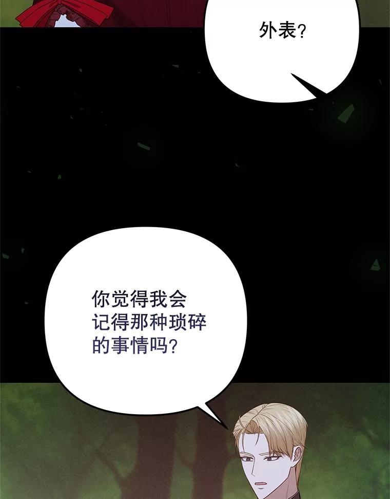 《圣女大人已黑化》43.月食之日 第30页