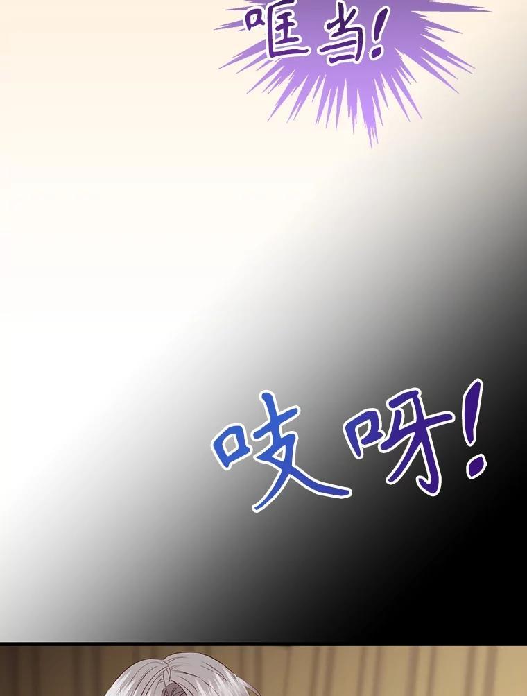 《圣女大人已黑化》43.月食之日 第44页