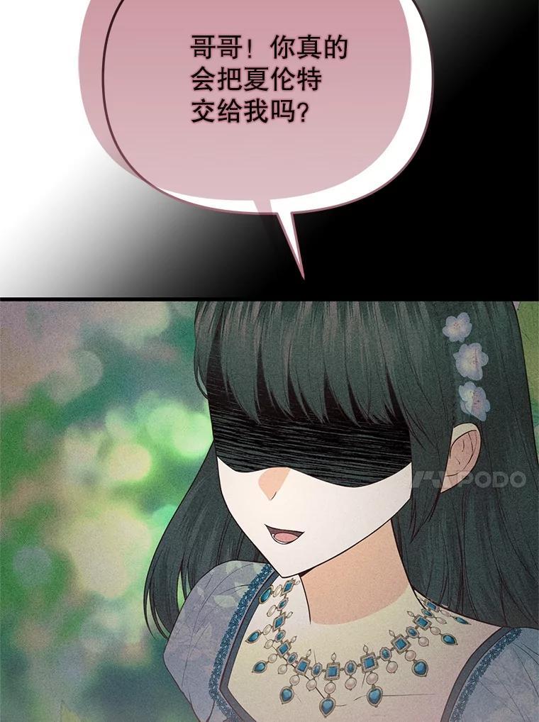 《圣女大人已黑化》43.月食之日 第64页