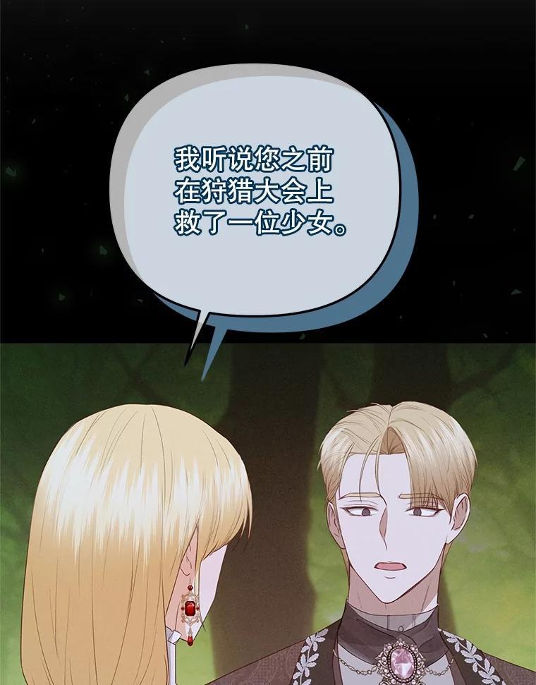 《圣女大人已黑化》43.月食之日 第26页