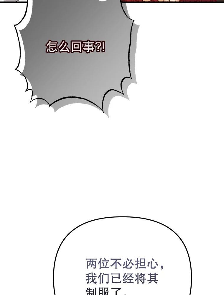 《圣女大人已黑化》43.月食之日 第46页