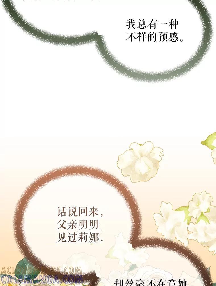 《圣女大人已黑化》43.月食之日 第41页