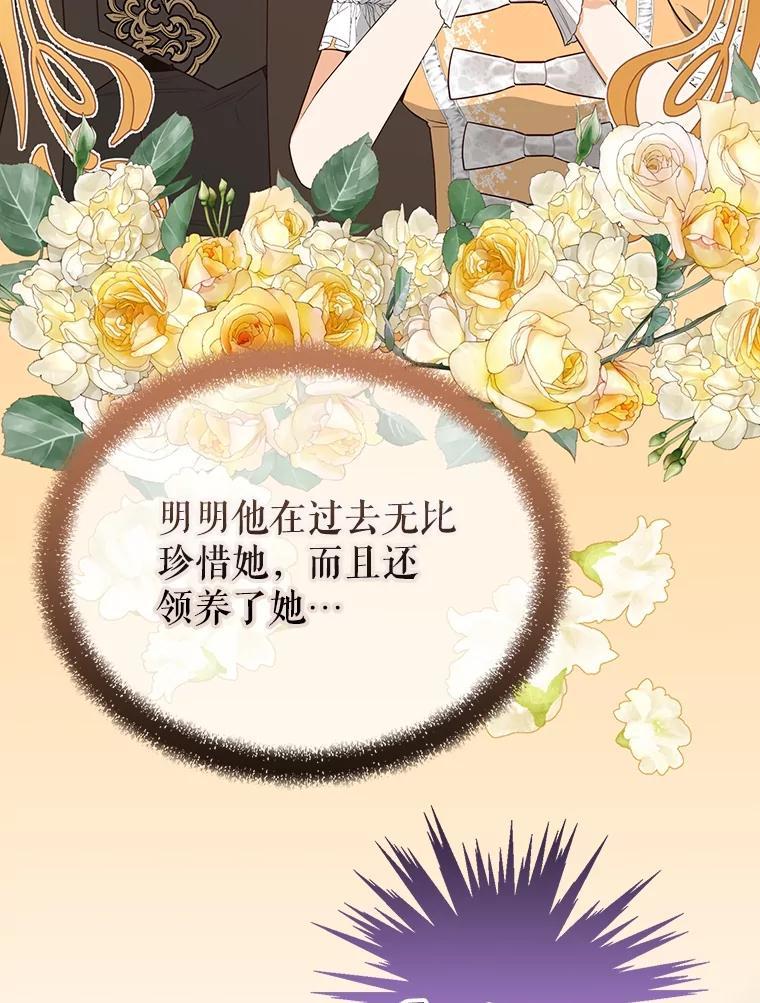 《圣女大人已黑化》43.月食之日 第43页