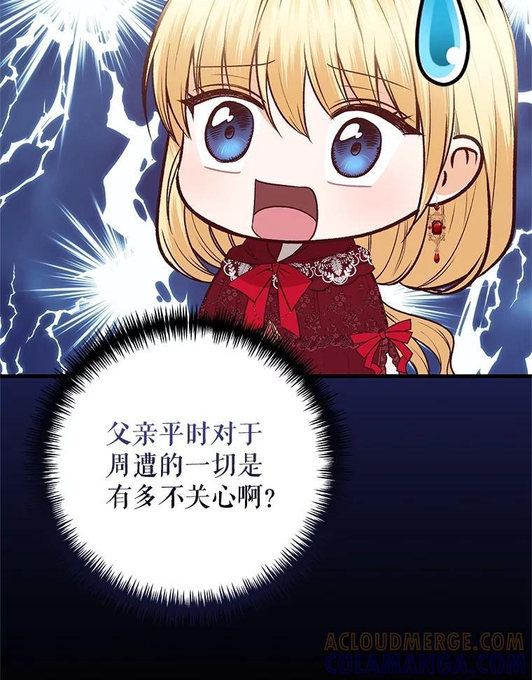 《圣女大人已黑化》43.月食之日 第33页