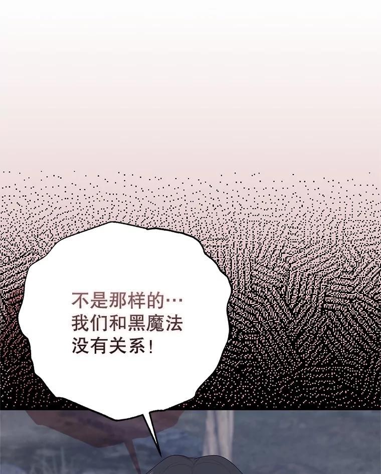 《圣女大人已黑化》43.月食之日 第20页