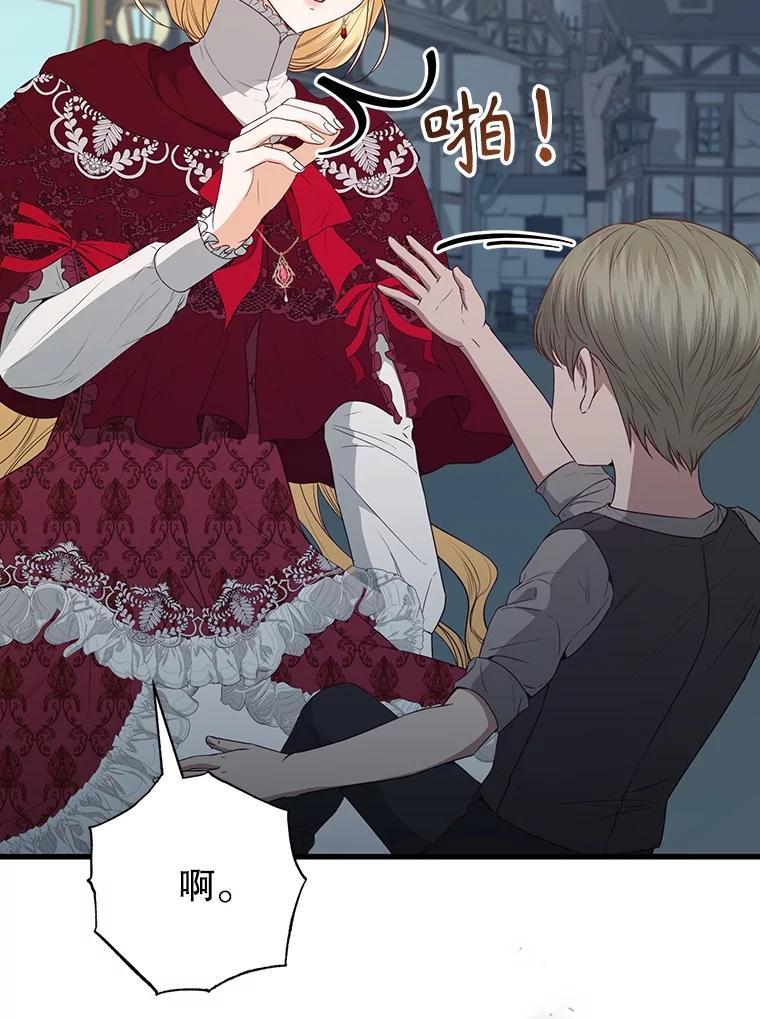 《圣女大人已黑化》43.月食之日 第52页