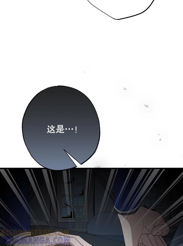 《圣女大人已黑化》43.月食之日 第57页