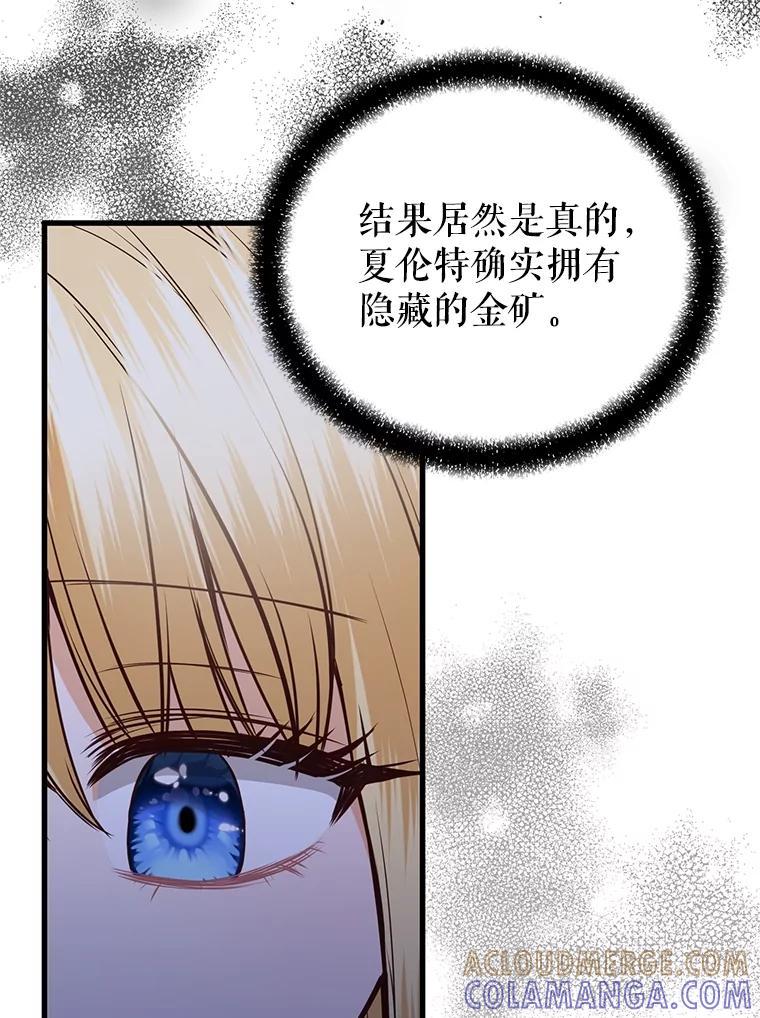 《圣女大人已黑化》43.月食之日 第73页