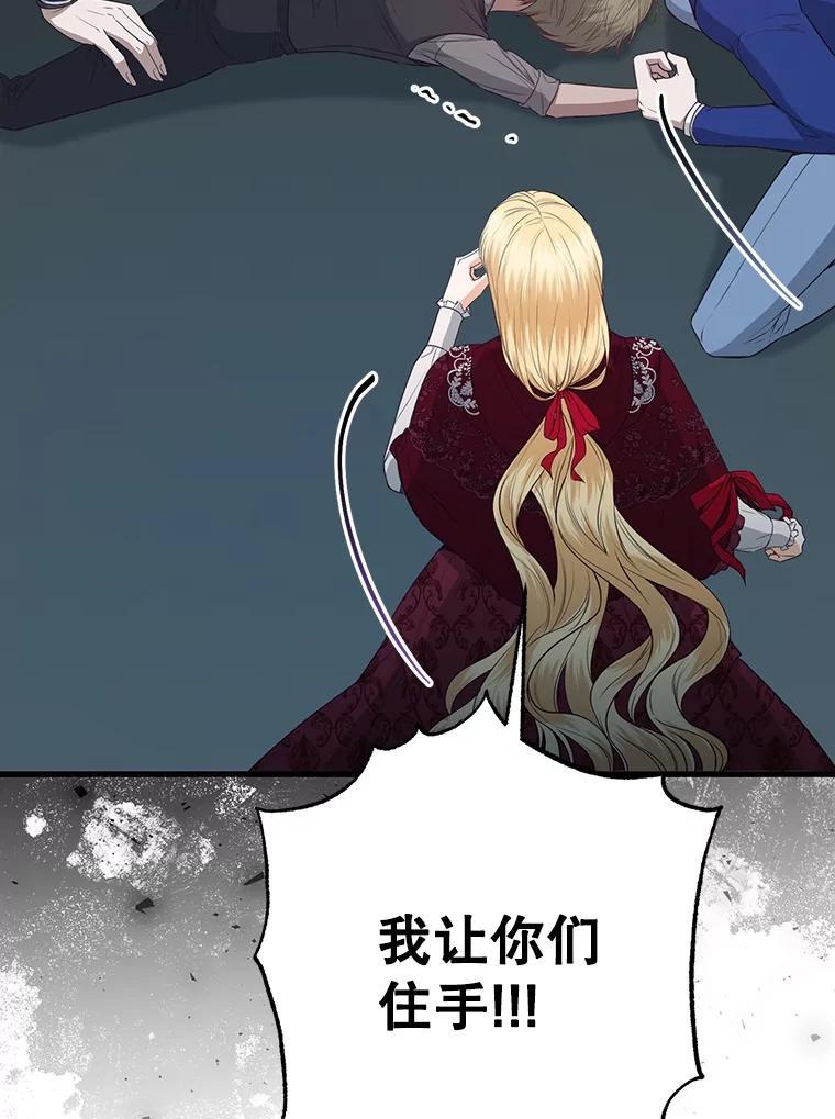 《圣女大人已黑化》43.月食之日 第54页