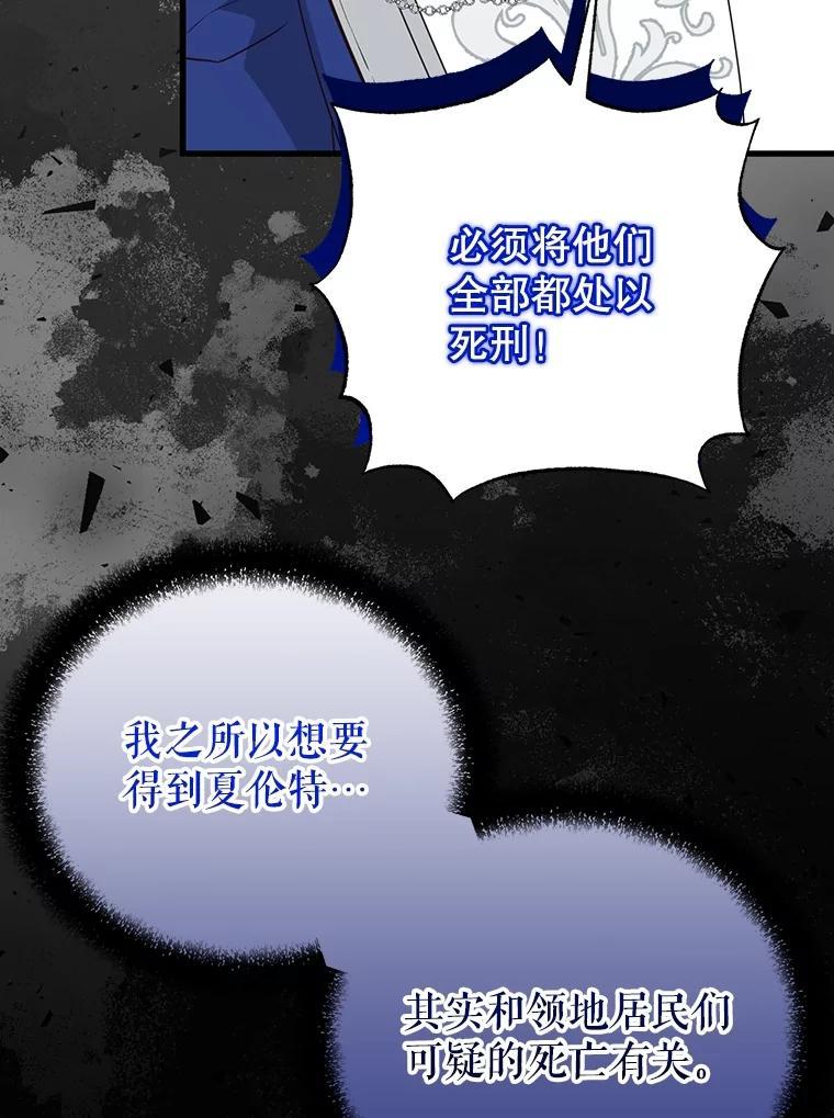 《圣女大人已黑化》43.月食之日 第60页
