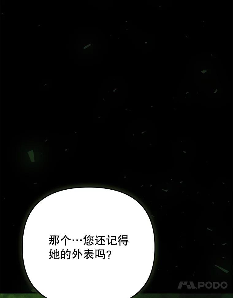 《圣女大人已黑化》43.月食之日 第28页