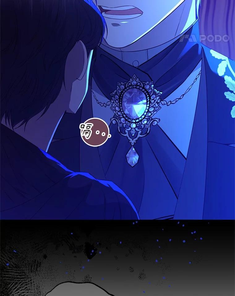 《圣女大人已黑化》43.月食之日 第11页
