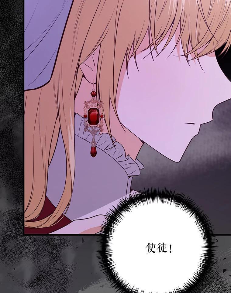 《圣女大人已黑化》43.月食之日 第82页