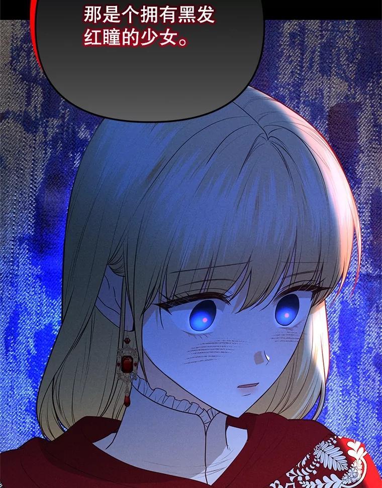 《圣女大人已黑化》43.月食之日 第36页
