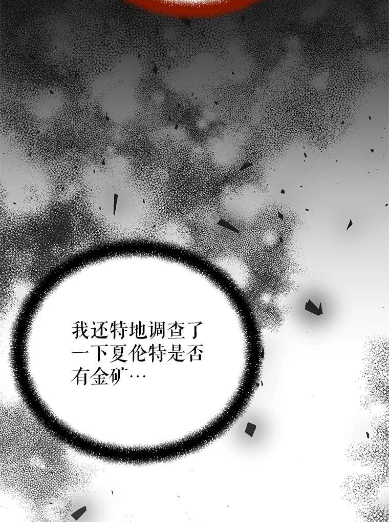 《圣女大人已黑化》43.月食之日 第72页