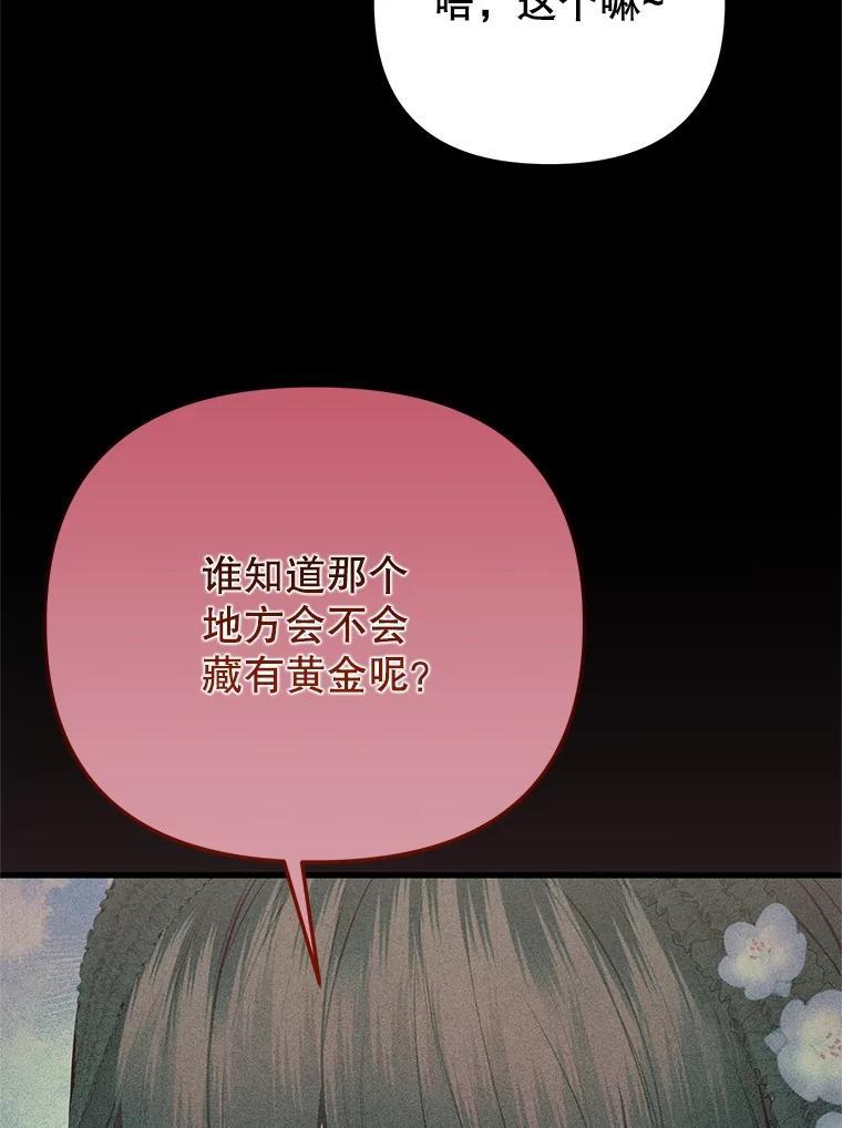 《圣女大人已黑化》43.月食之日 第68页