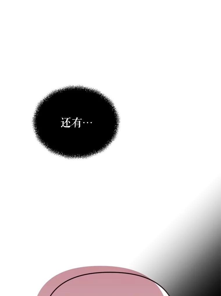 《圣女大人已黑化》43.月食之日 第63页