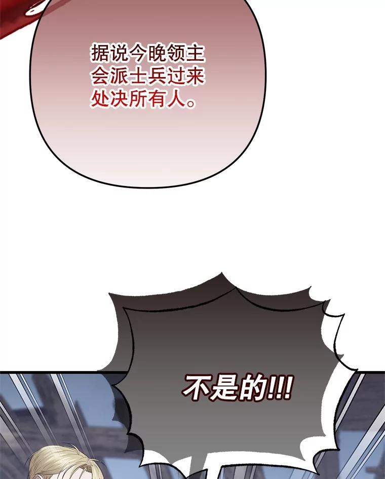 《圣女大人已黑化》43.月食之日 第18页