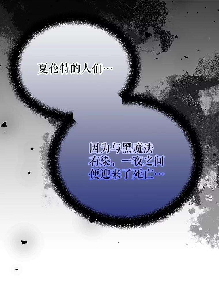 《圣女大人已黑化》43.月食之日 第62页