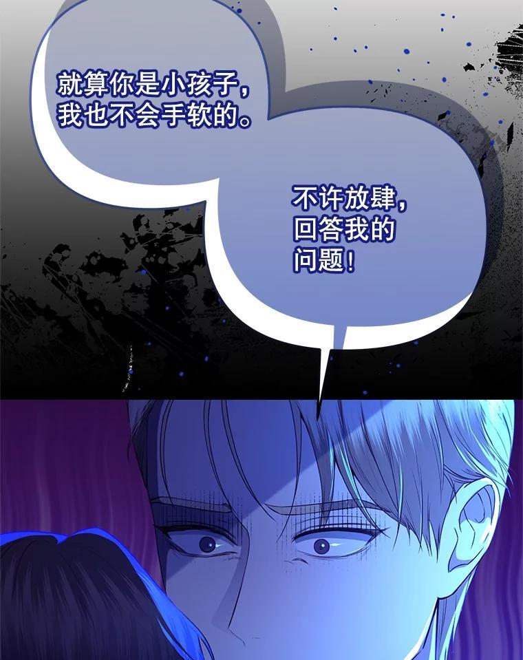 《圣女大人已黑化》43.月食之日 第10页