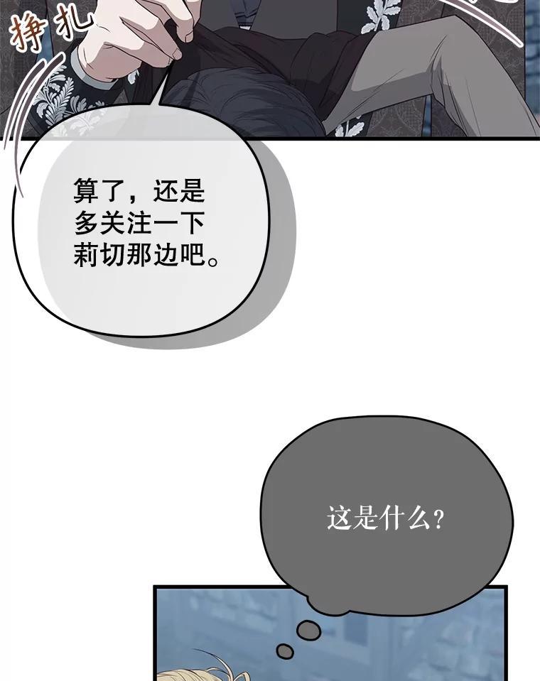 《圣女大人已黑化》43.月食之日 第6页