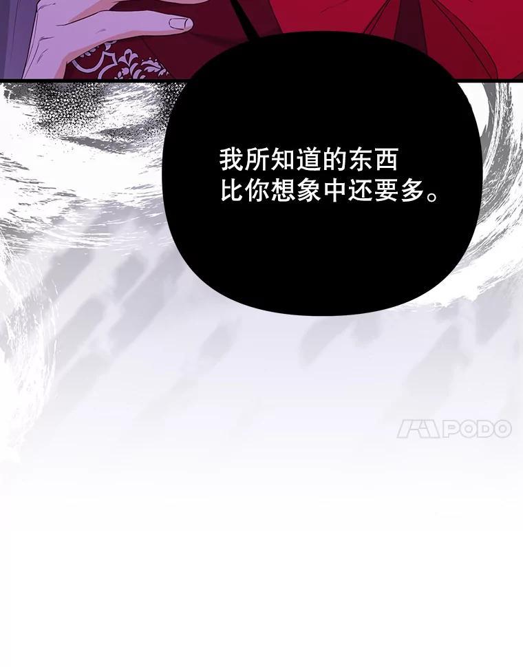 《圣女大人已黑化》43.月食之日 第87页