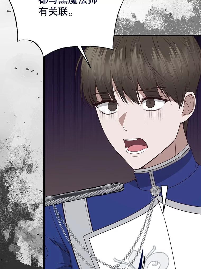 《圣女大人已黑化》43.月食之日 第59页