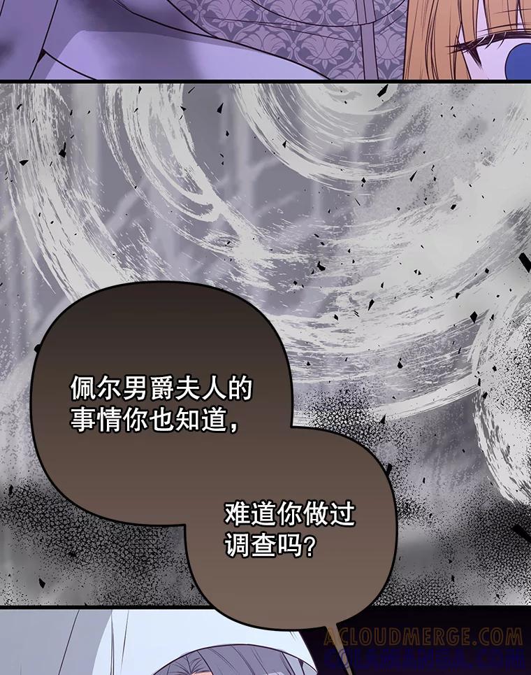 《圣女大人已黑化》43.月食之日 第85页