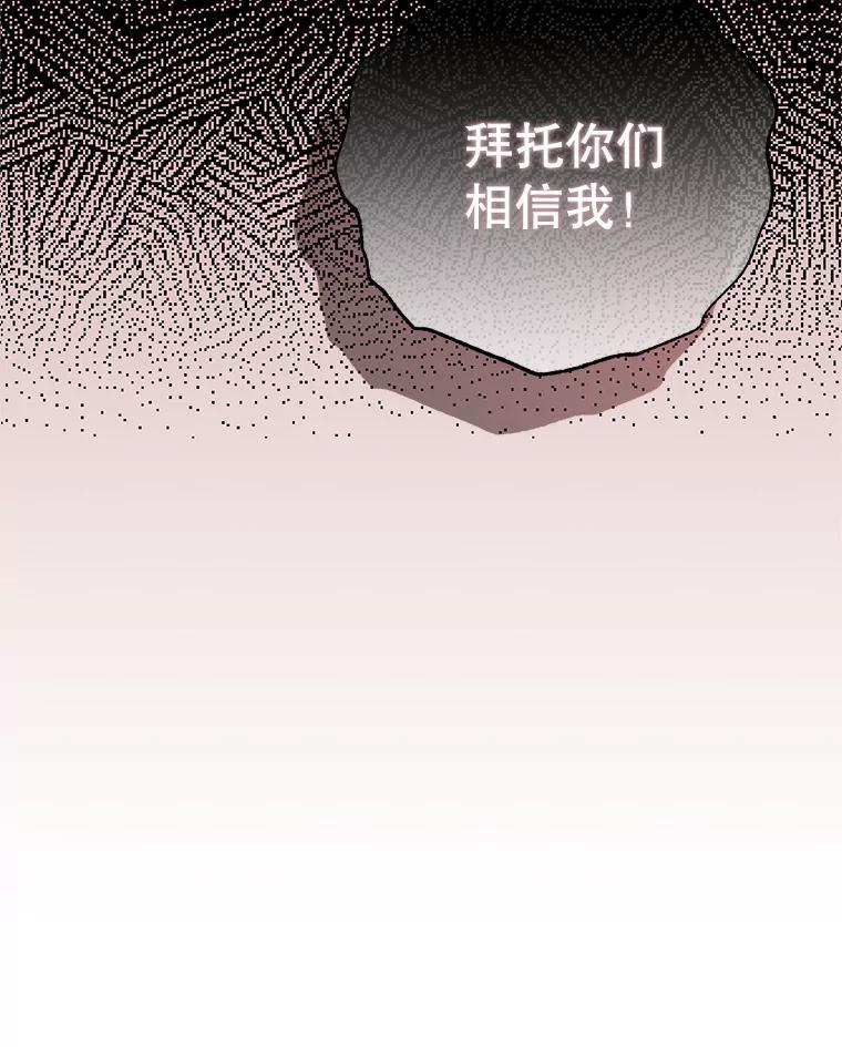 《圣女大人已黑化》43.月食之日 第22页