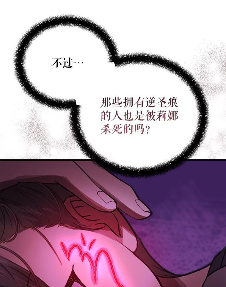 《圣女大人已黑化》43.月食之日 第75页