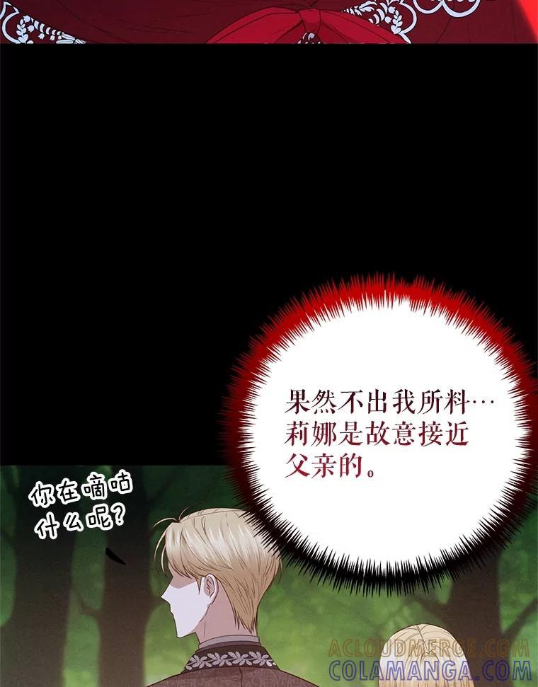 《圣女大人已黑化》43.月食之日 第37页