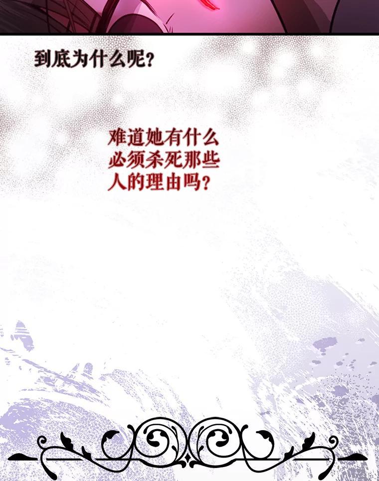 《圣女大人已黑化》43.月食之日 第76页