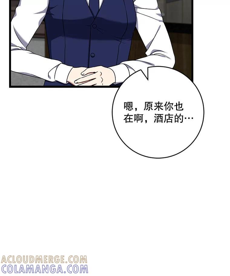 《欢迎光临地下城酒店》46.精灵王到访 第101页