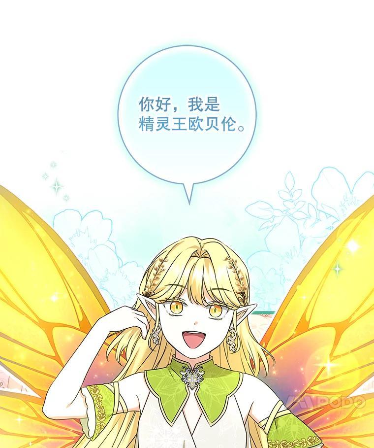 《欢迎光临地下城酒店》46.精灵王到访 第92页