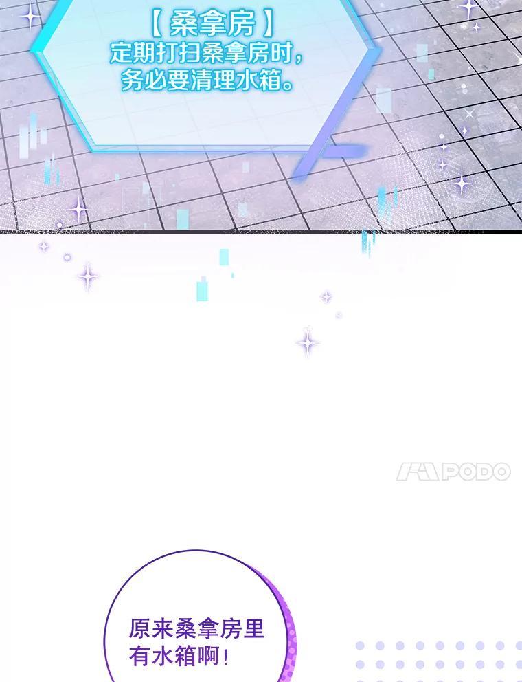 《欢迎光临地下城酒店》46.精灵王到访 第130页