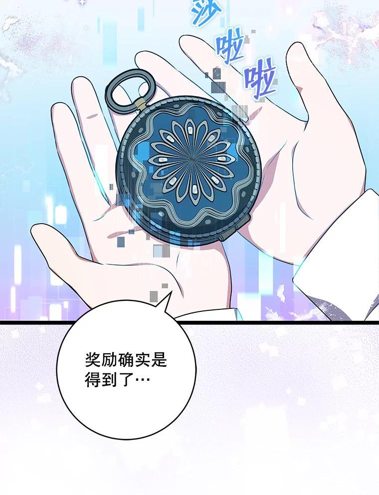 《欢迎光临地下城酒店》46.精灵王到访 第126页