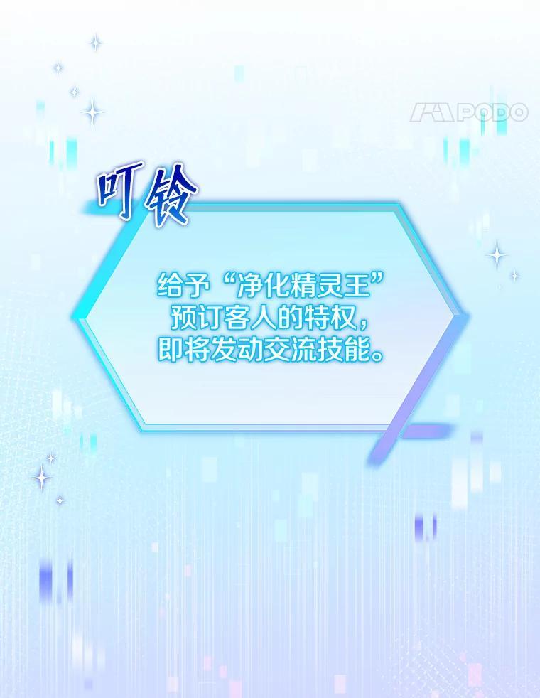 《欢迎光临地下城酒店》46.精灵王到访 第107页