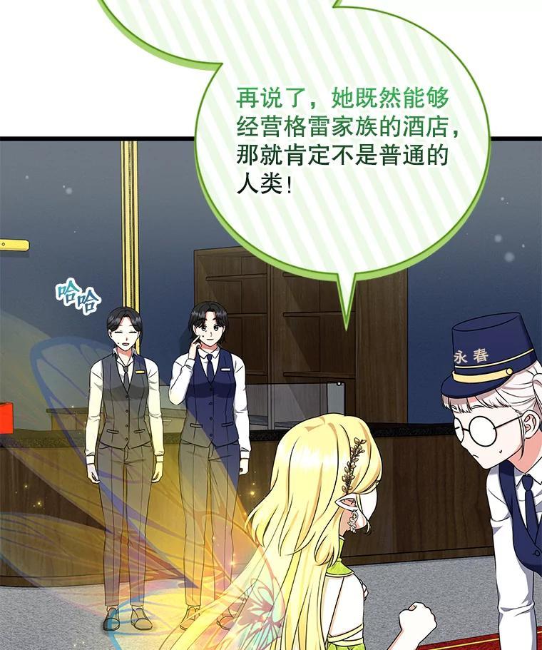 《欢迎光临地下城酒店》46.精灵王到访 第104页