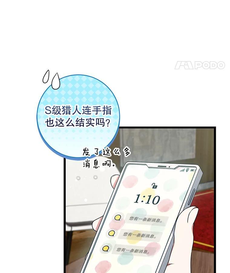 《欢迎光临地下城酒店》46.精灵王到访 第54页