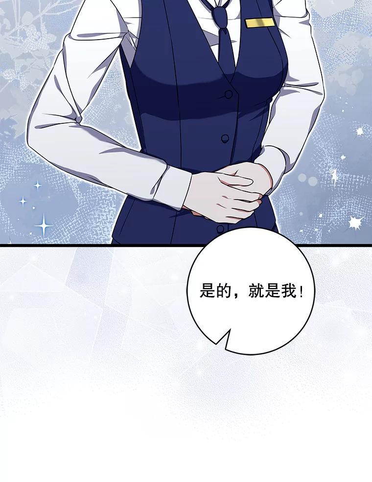 《欢迎光临地下城酒店》46.精灵王到访 第112页