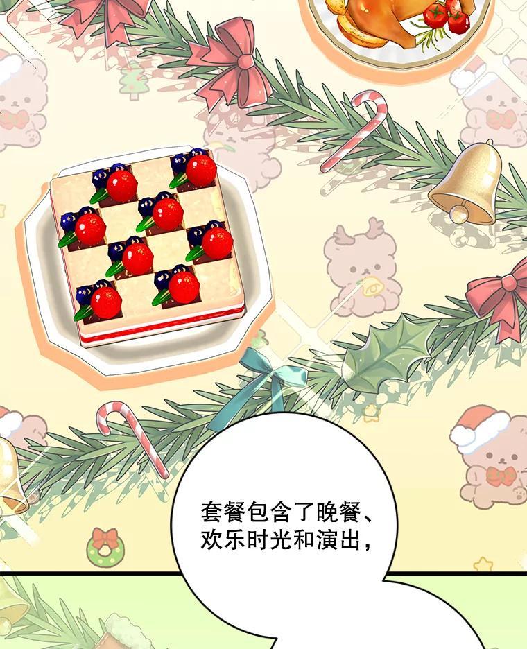 《欢迎光临地下城酒店》46.精灵王到访 第116页