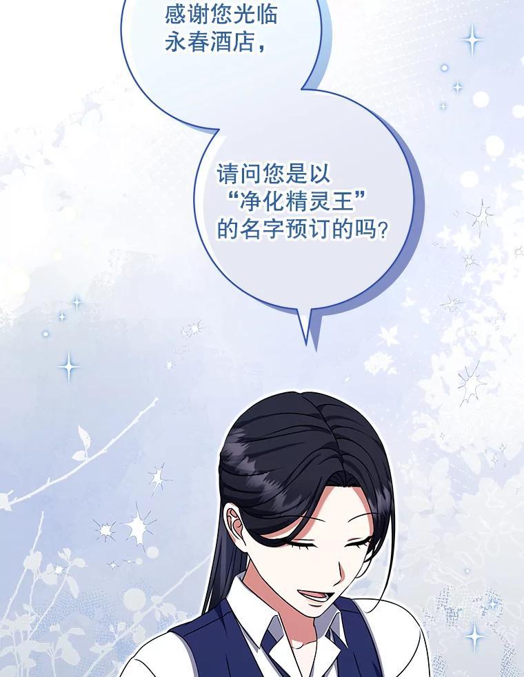 《欢迎光临地下城酒店》46.精灵王到访 第111页