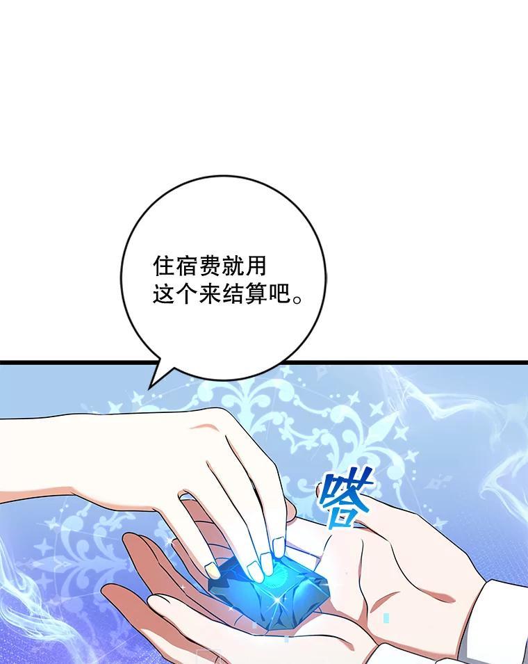 《欢迎光临地下城酒店》46.精灵王到访 第119页