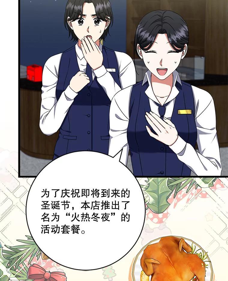 《欢迎光临地下城酒店》46.精灵王到访 第115页
