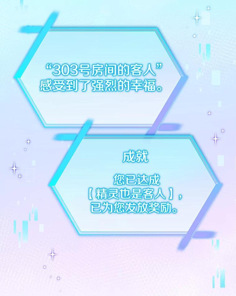 《欢迎光临地下城酒店》46.精灵王到访 第136页
