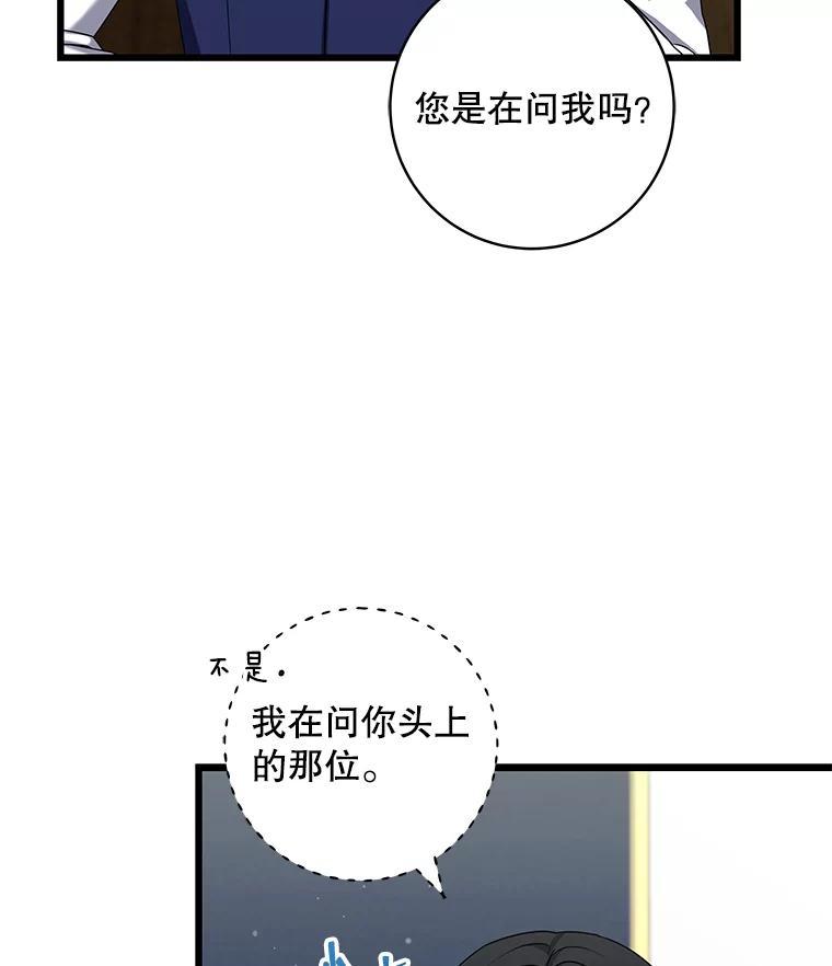 《欢迎光临地下城酒店》46.精灵王到访 第83页