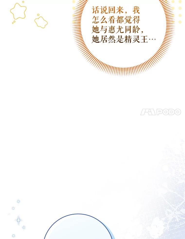 《欢迎光临地下城酒店》46.精灵王到访 第110页